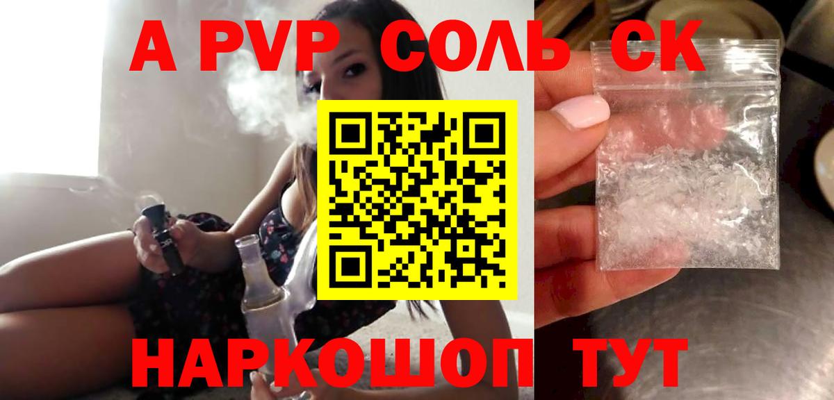 A-PVP СК Озёрск