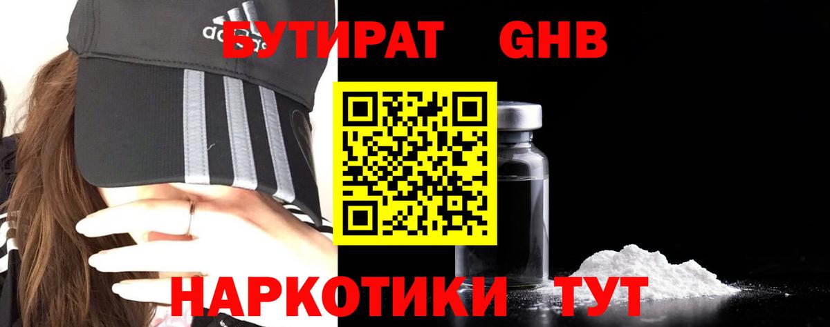 Озёрск  Бутират 1.4BDO  Вход с VPN 