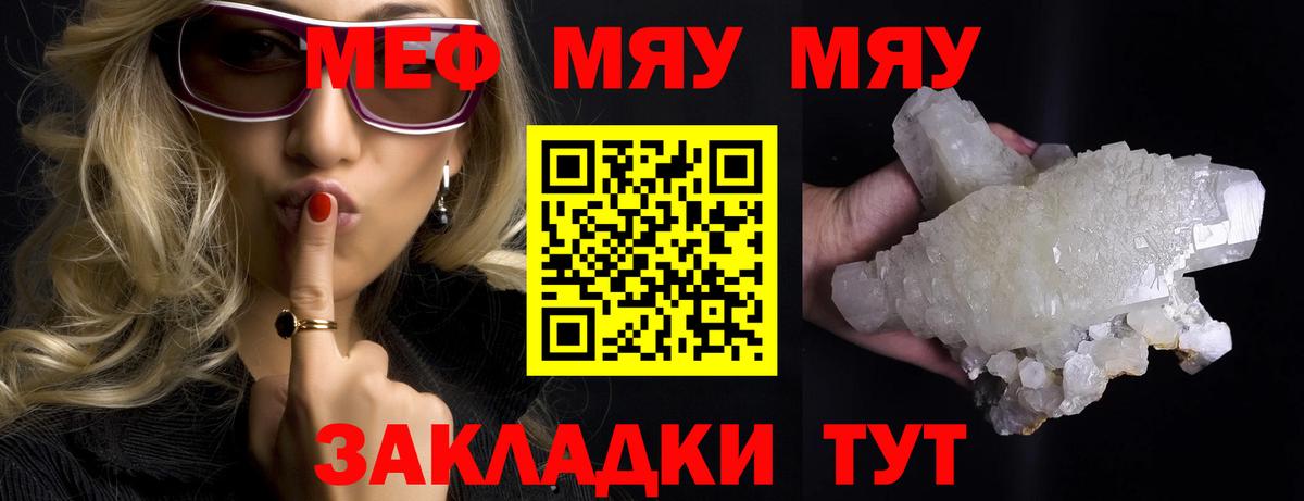 Озёрск  Мефедрон mephedrone  МЯУ-МЯУ  МЕФ кристаллы  МЯУ-МЯУ  Вход с VPN 
