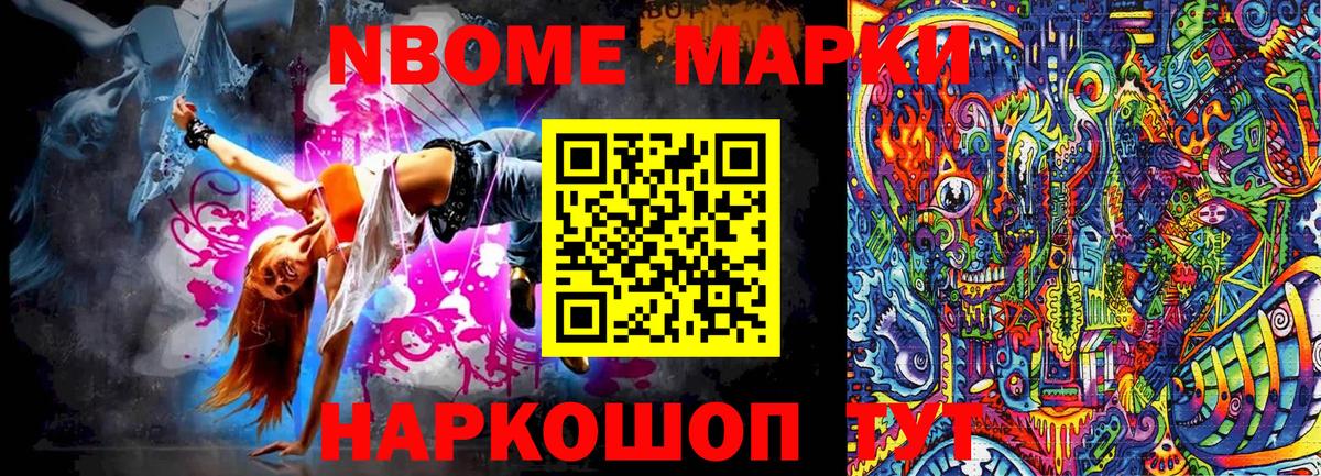Озёрск  Марки N-bome 1,8мг  Марки 25I-NBOMe  Вход с VPN 