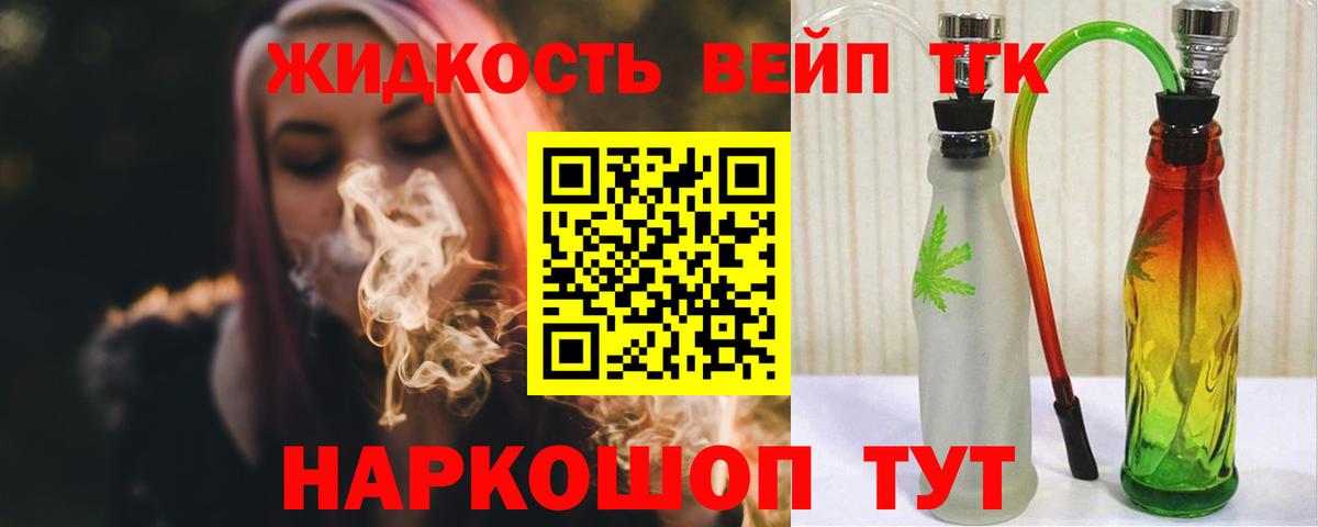 Озёрск  ТГК вейп с тгк  что такое наркотик  Вход с VPN 